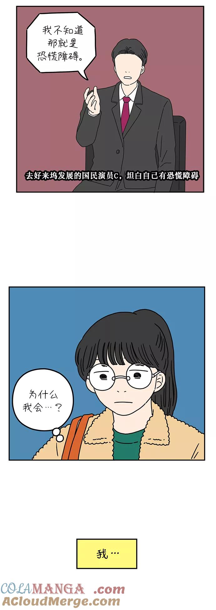 《29岁的我们》[第54话] 没关系（下） 第16页