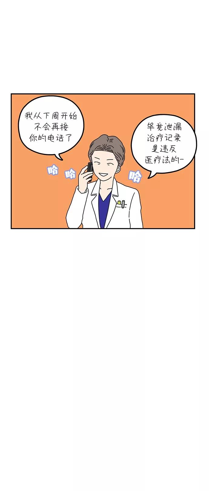 《29岁的我们》[第54话] 没关系（下） 第12页