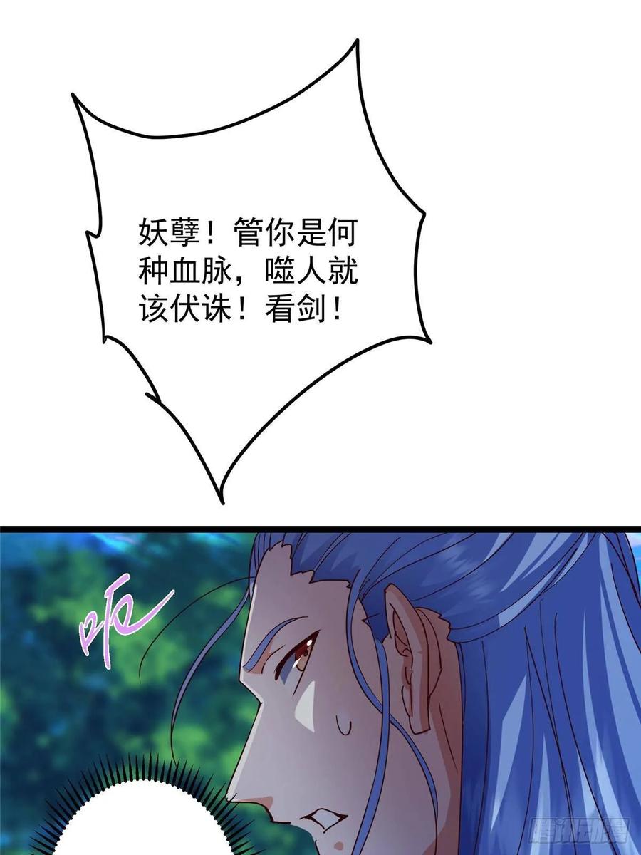 掌门低调点 526 真有守卫正道的人吗 第99页