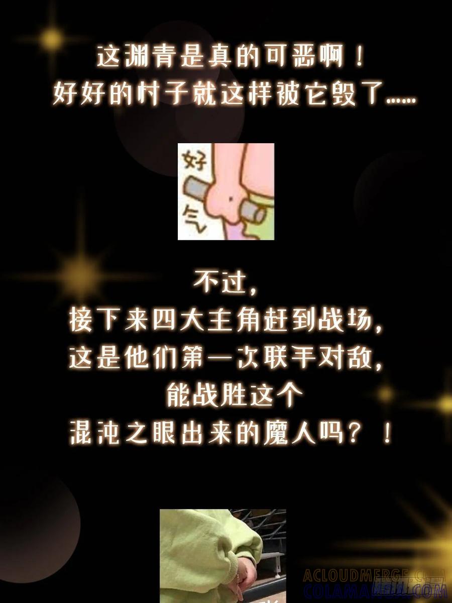 掌门低调点 526 真有守卫正道的人吗 第117页