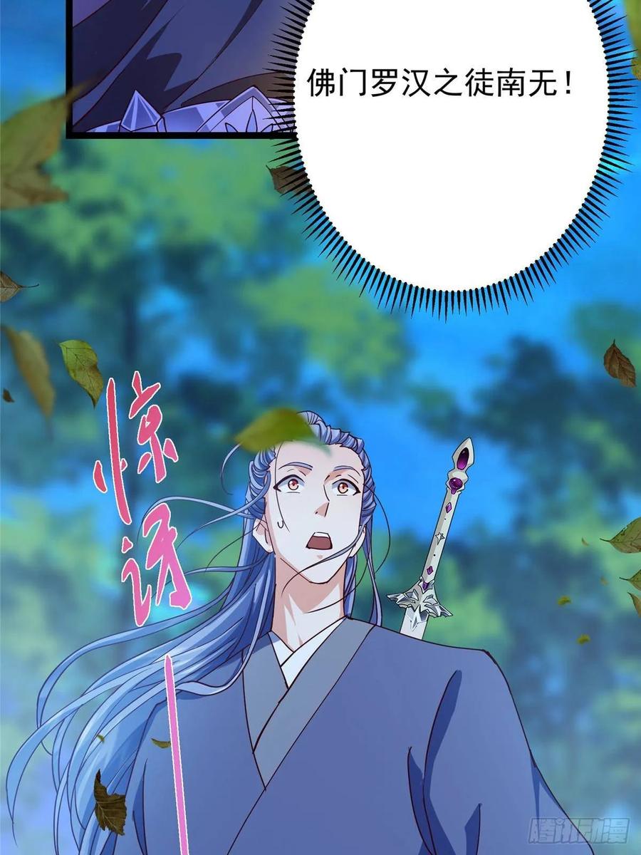 掌门低调点 526 真有守卫正道的人吗 第110页