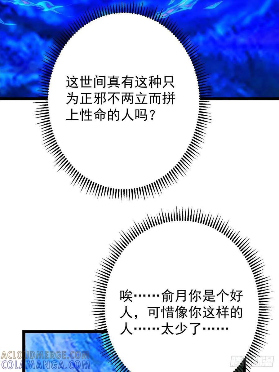 掌门低调点 526 真有守卫正道的人吗 第101页