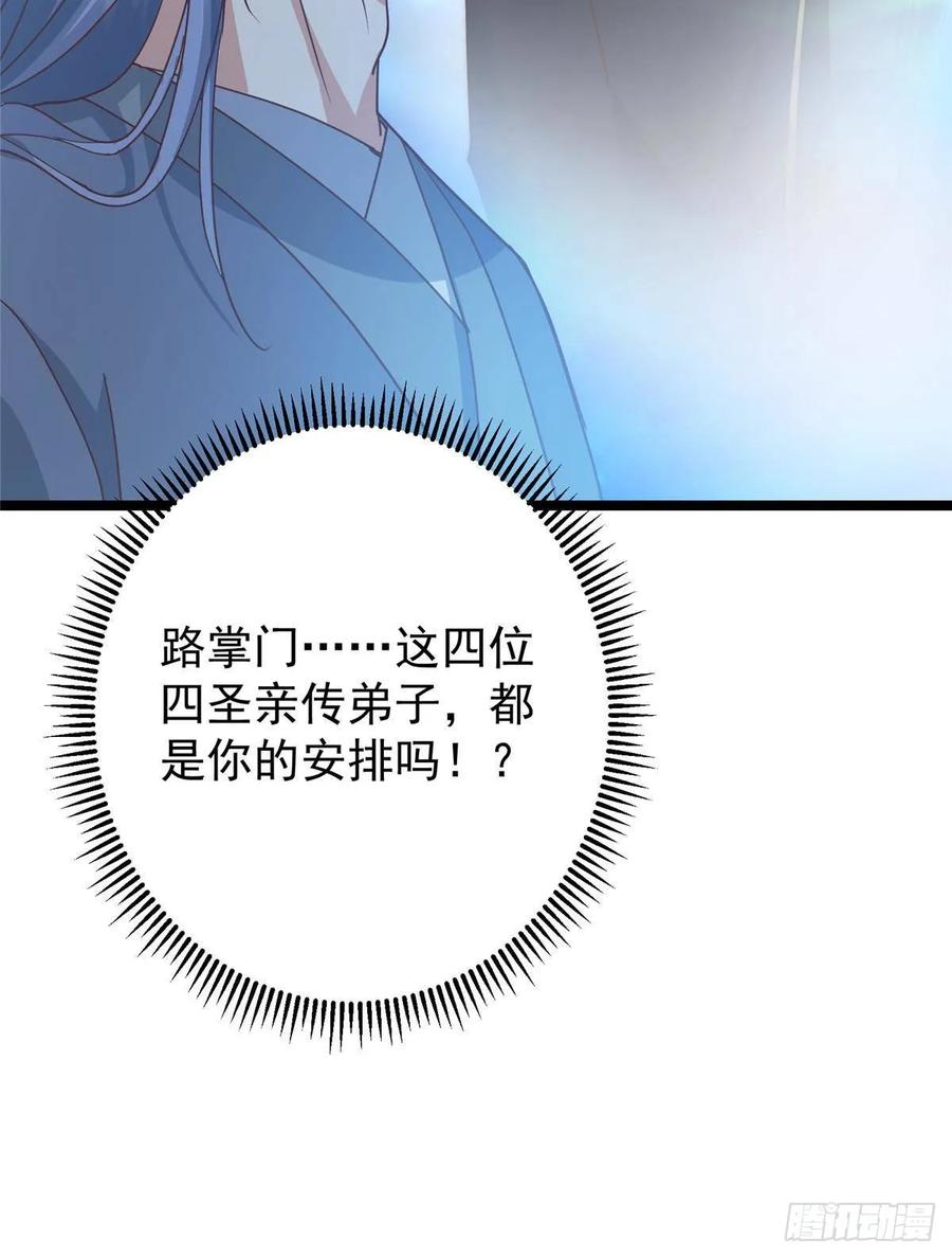 掌门低调点 526 真有守卫正道的人吗 第116页