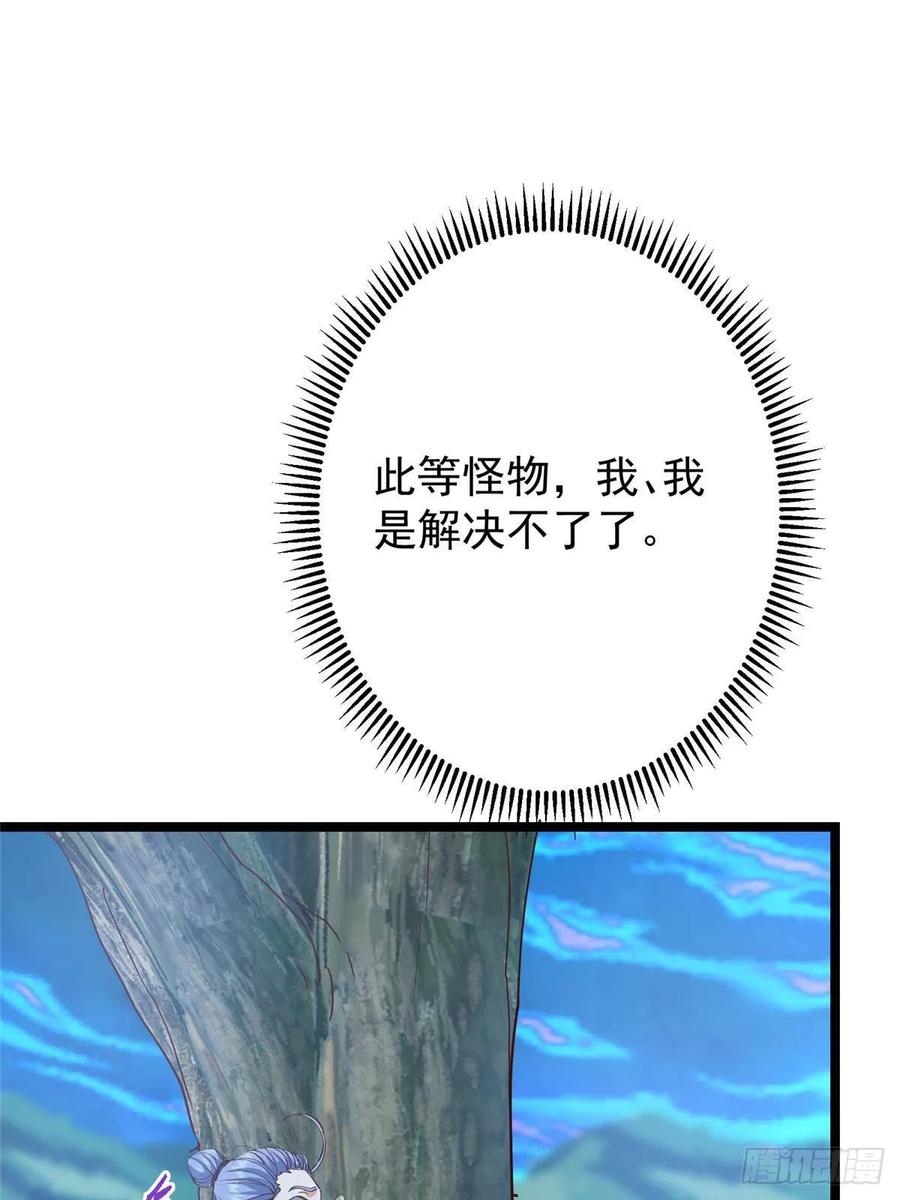 掌门低调点 526 真有守卫正道的人吗 第96页