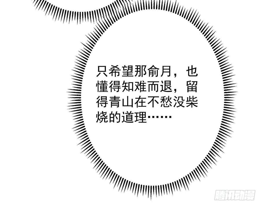 掌门低调点 526 真有守卫正道的人吗 第98页