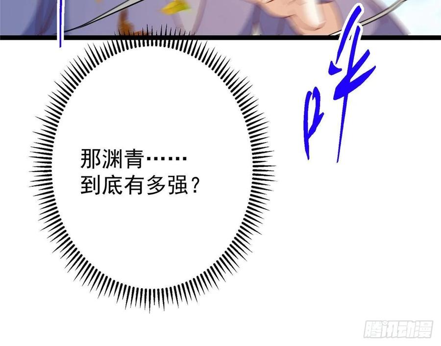 掌门低调点 526 真有守卫正道的人吗 第84页