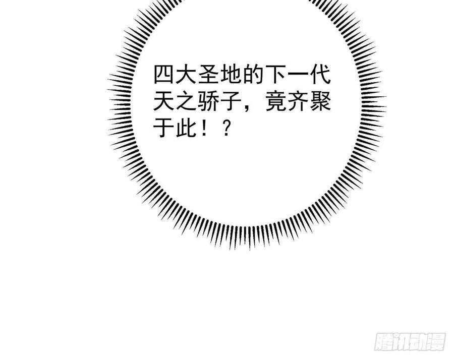 掌门低调点 526 真有守卫正道的人吗 第112页