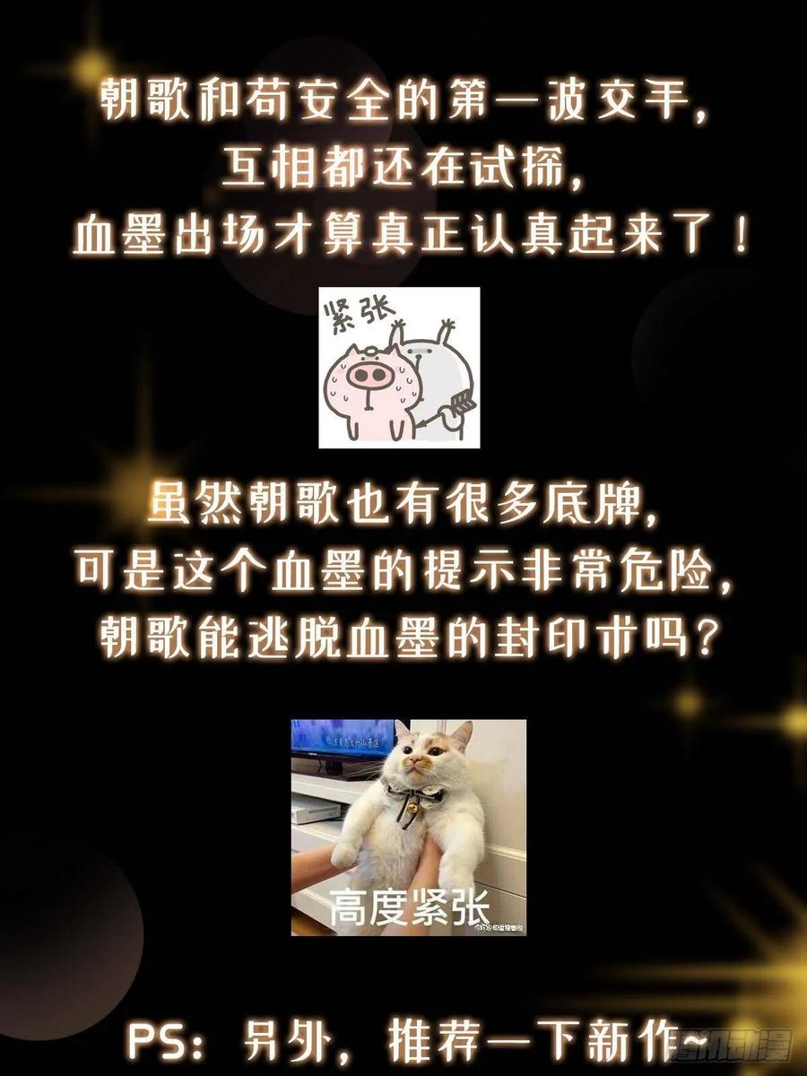 掌门低调点 532 恐怖的封印妖兽！ 第93页