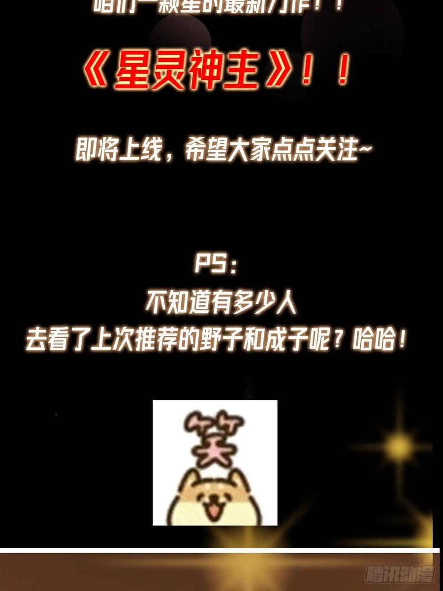 掌门低调点 532 恐怖的封印妖兽！ 第95页