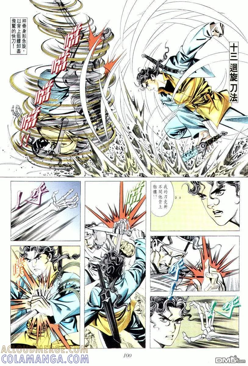 《霸刀》第6卷 第23页