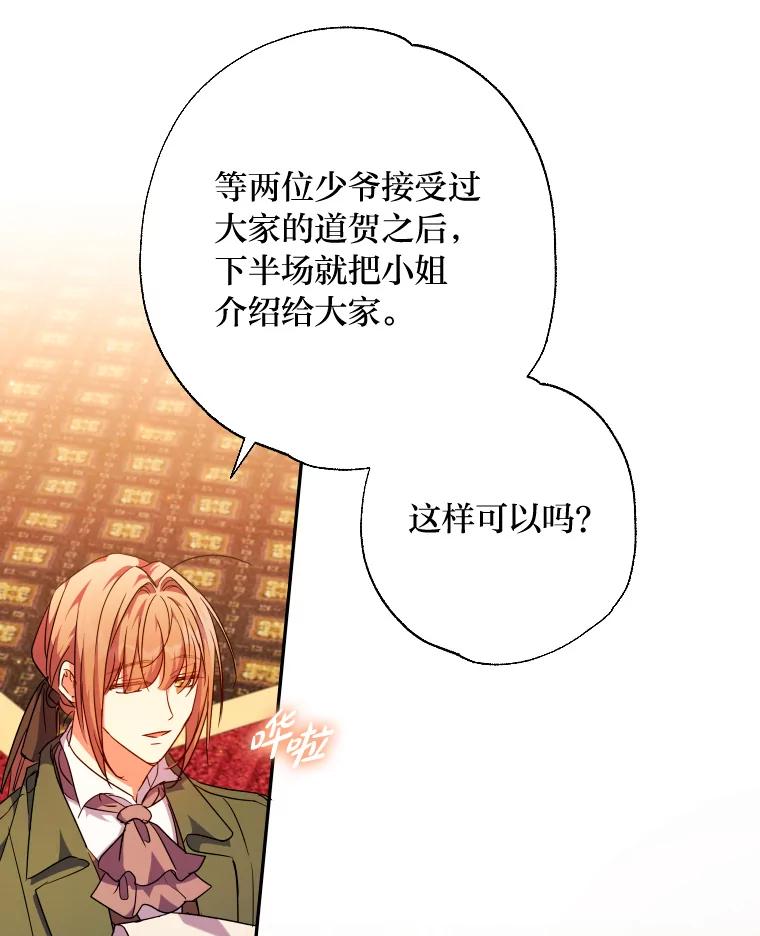 大公家领养的圣女 - 57.好学的学生 - 第66张图