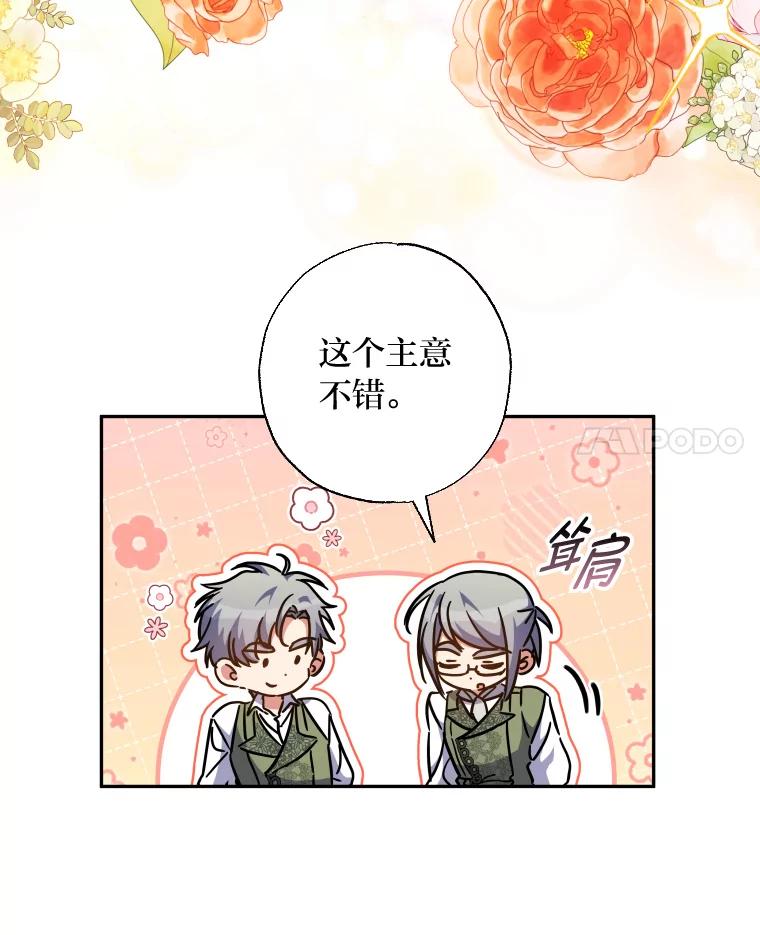 大公家领养的圣女 - 57.好学的学生 - 第65张图