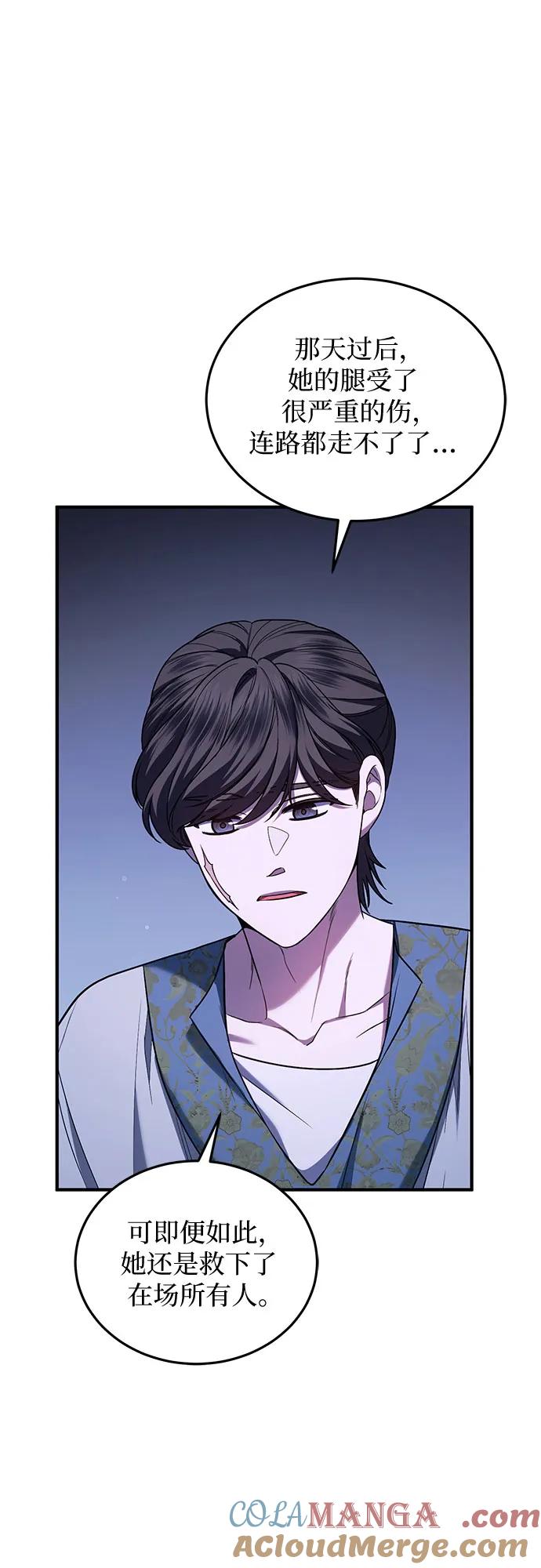 《是谁劫走了皇后》第60话 第37页