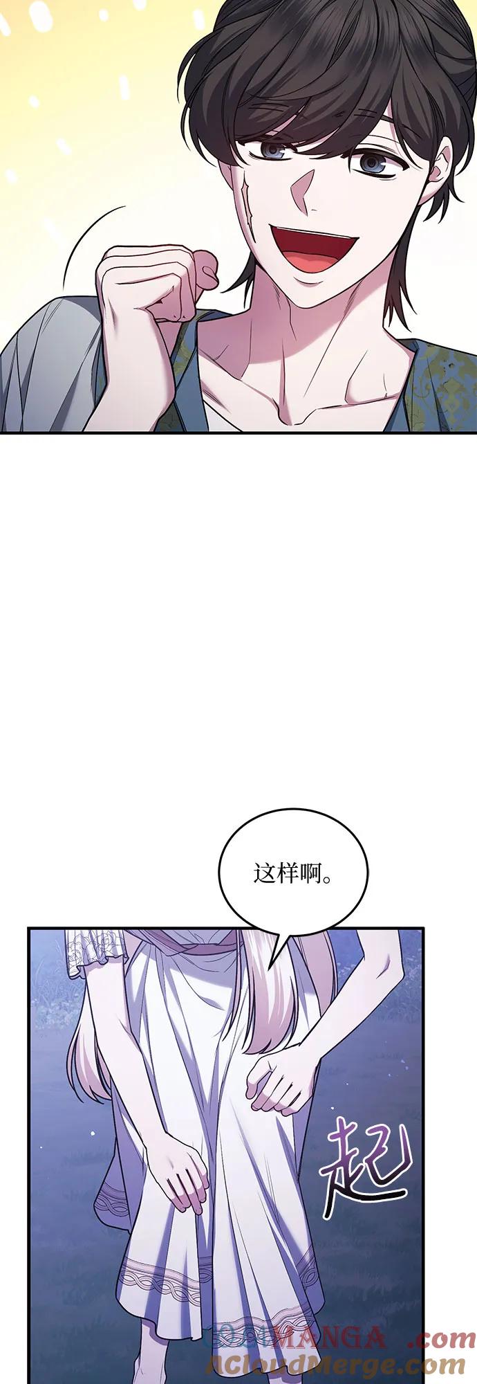 《是谁劫走了皇后》第60话 第40页