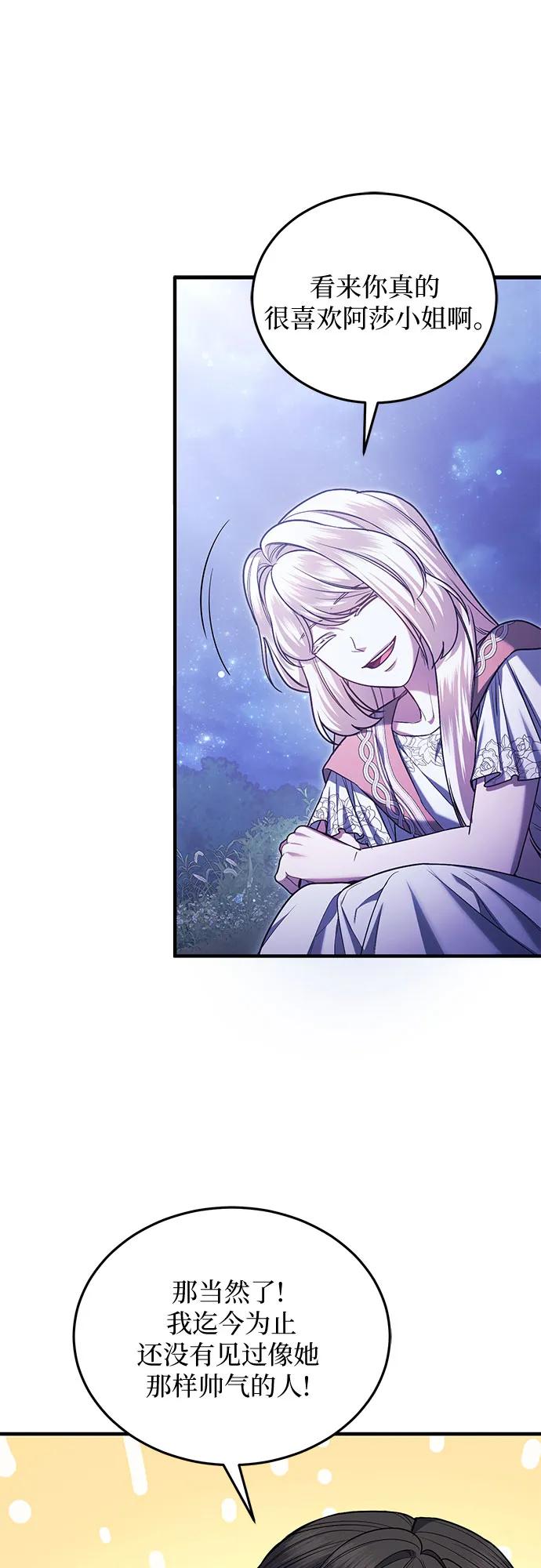 《是谁劫走了皇后》第60话 第39页