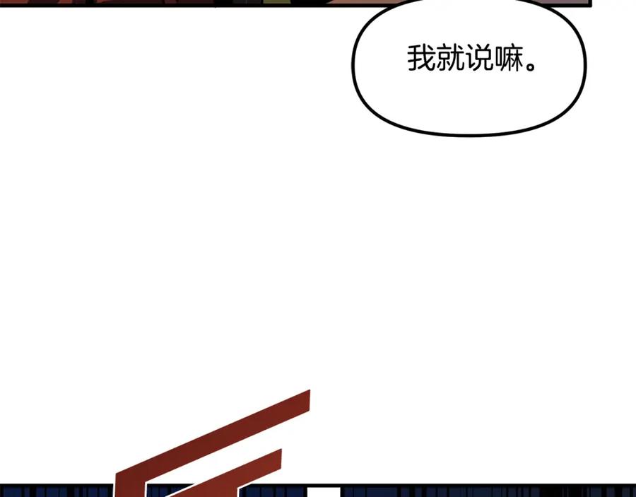 ARK：游戏新世界 第62话 又上当了 第94页