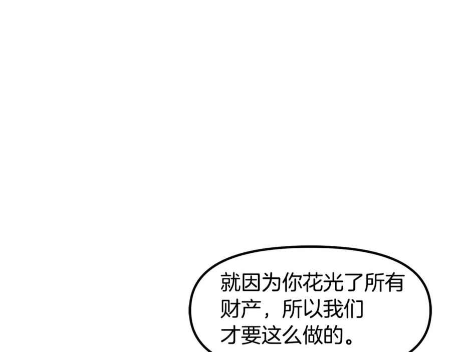 ARK：游戏新世界 第62话 又上当了 第111页