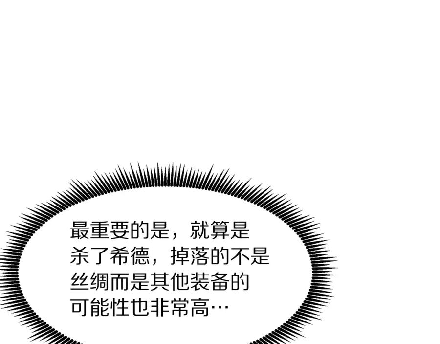 ARK：游戏新世界 第62话 又上当了 第130页
