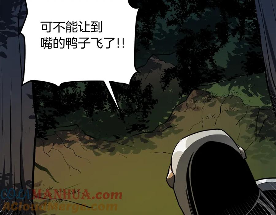 ARK：游戏新世界 第62话 又上当了 第157页