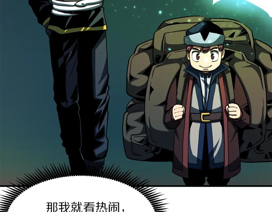 ARK：游戏新世界 第62话 又上当了 第52页