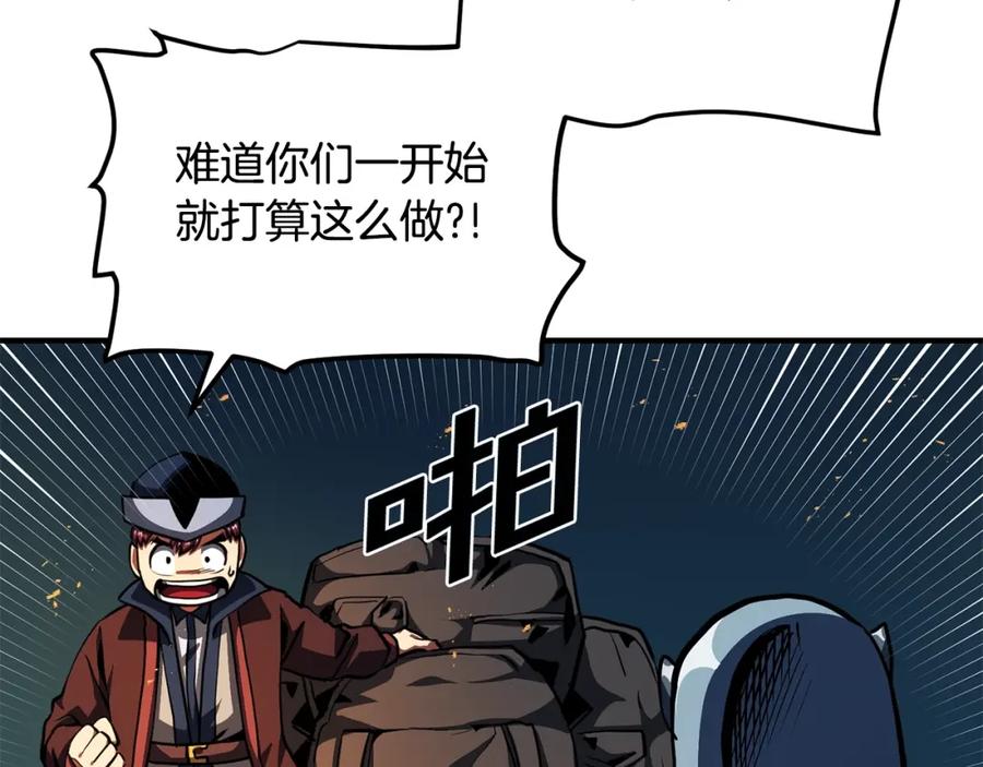 ARK：游戏新世界 第62话 又上当了 第104页