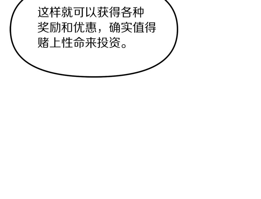 ARK：游戏新世界 第62话 又上当了 第74页