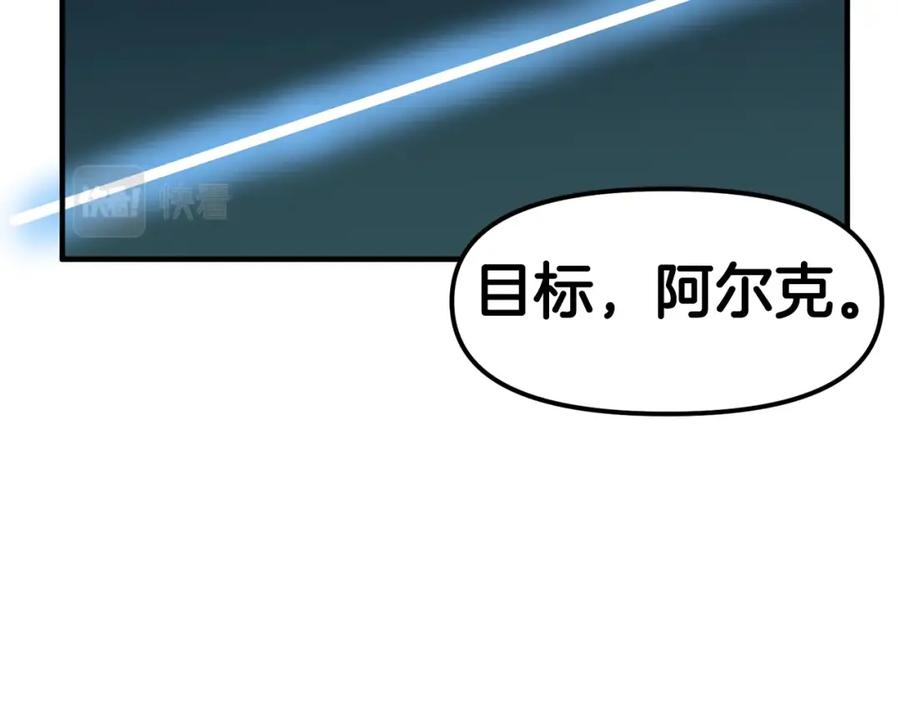 ARK：游戏新世界 第62话 又上当了 第163页
