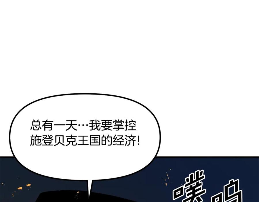 ARK：游戏新世界 第62话 又上当了 第75页