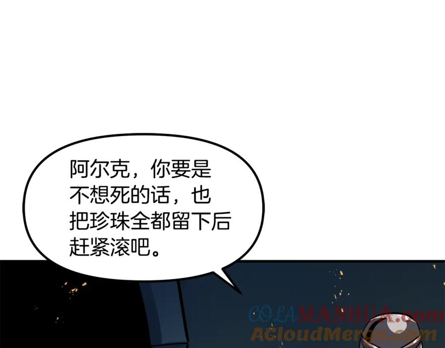 ARK：游戏新世界 第62话 又上当了 第101页