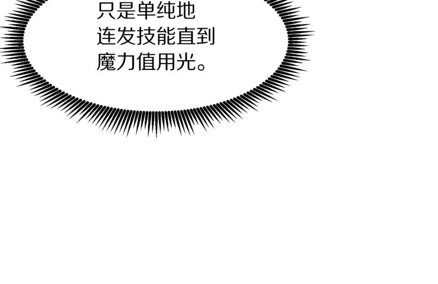 ARK：游戏新世界 第62话 又上当了 第34页