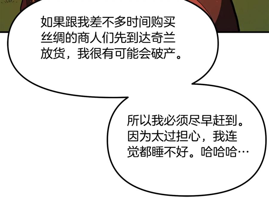 ARK：游戏新世界 第62话 又上当了 第67页