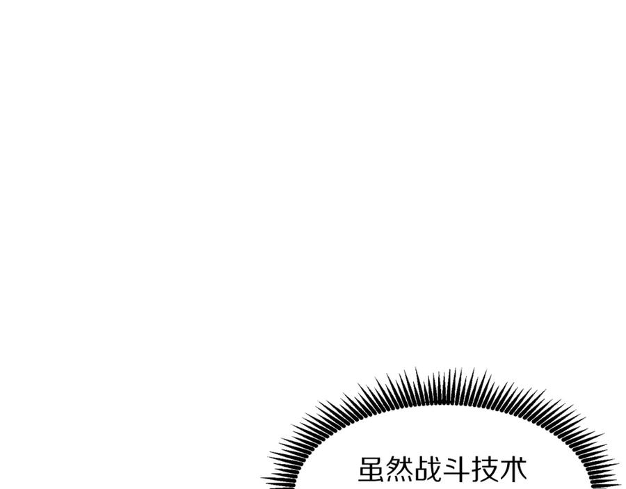 ARK：游戏新世界 第62话 又上当了 第35页