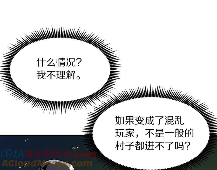 ARK：游戏新世界 第62话 又上当了 第125页