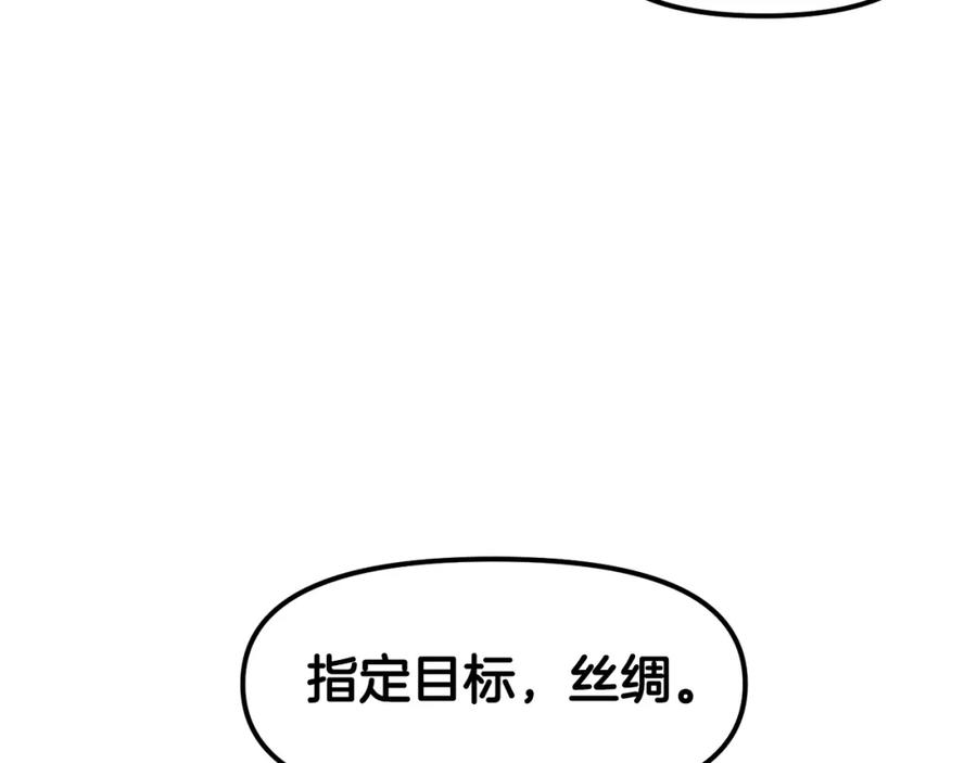 ARK：游戏新世界 第62话 又上当了 第118页
