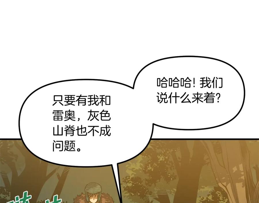 ARK：游戏新世界 第62话 又上当了 第38页