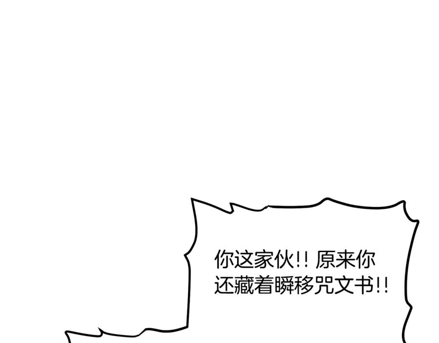 ARK：游戏新世界 第62话 又上当了 第143页