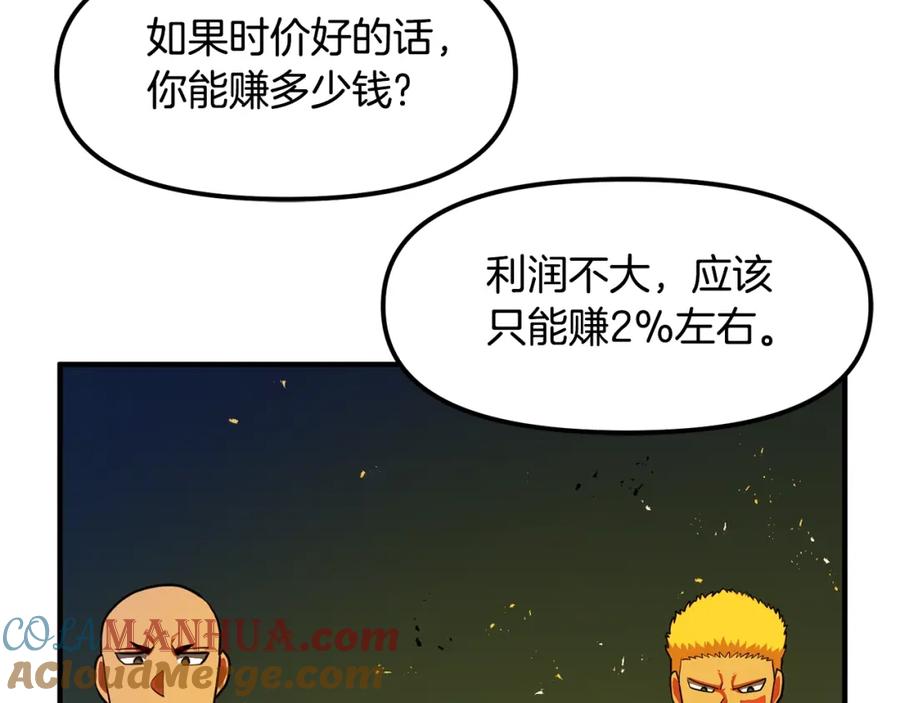 ARK：游戏新世界 第62话 又上当了 第69页