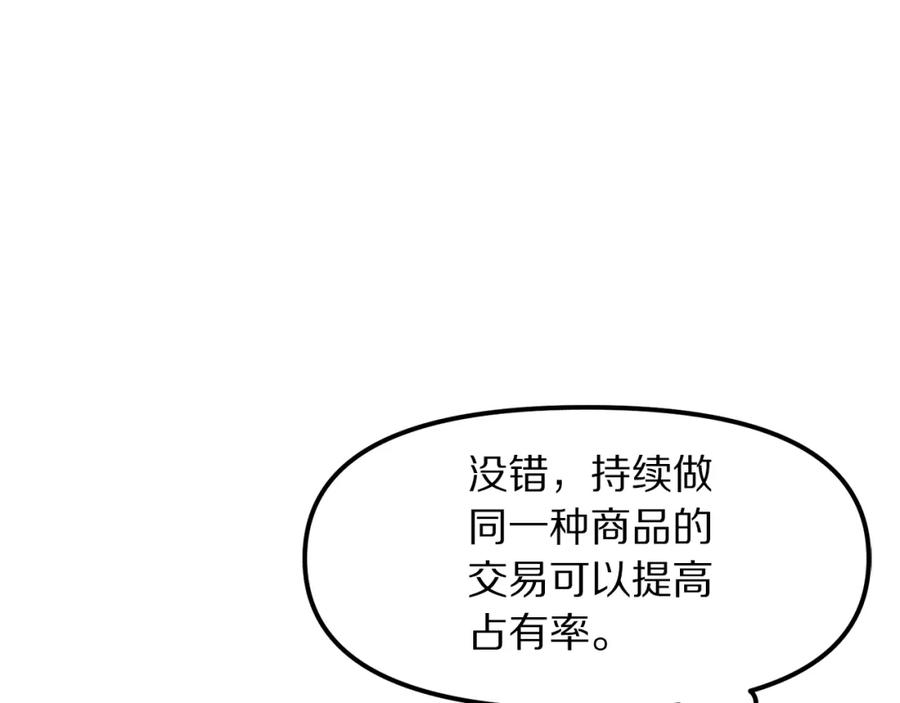 ARK：游戏新世界 第62话 又上当了 第72页