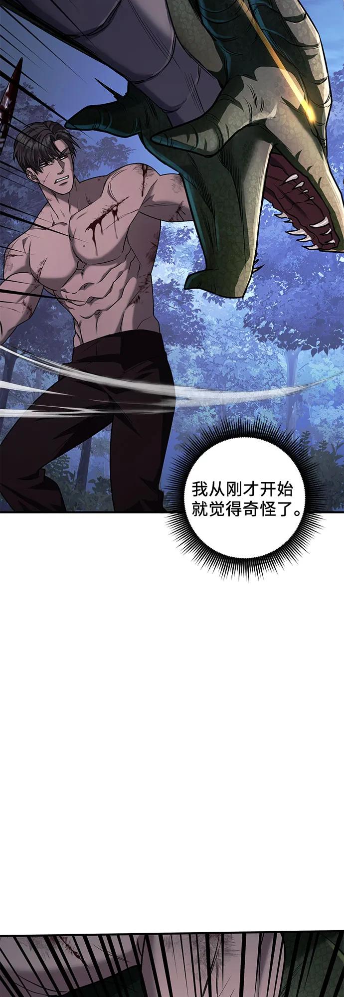 《是谁劫走了皇后》第62话 第42页