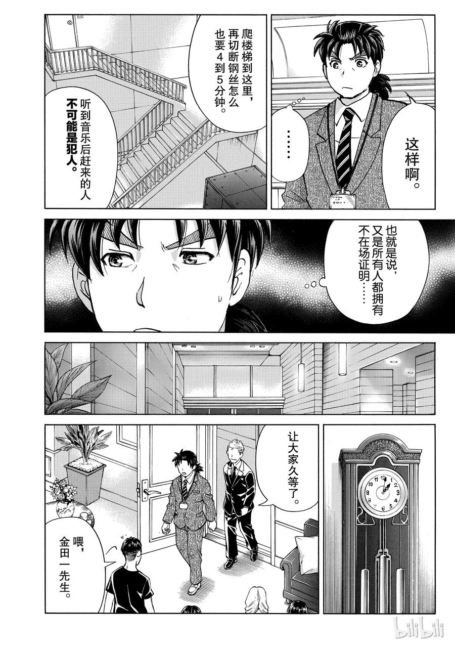 金田一37岁事件簿 - 7 - 第18张图