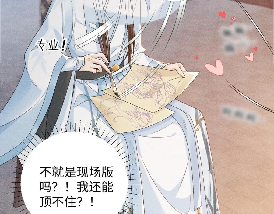 病态诱捕 第7话 太变态了！ 第66页