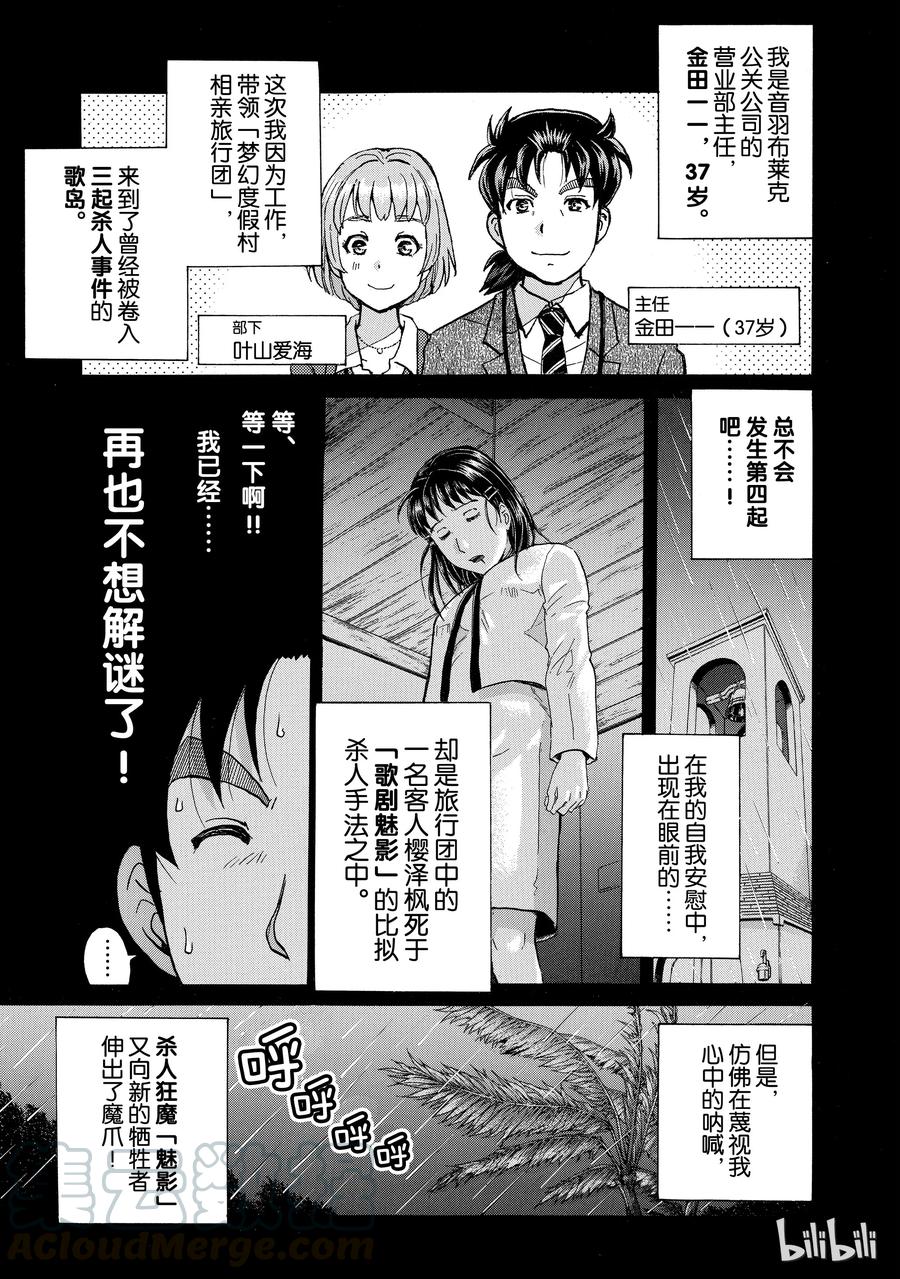 金田一37岁事件簿 - 7 - 第1张图