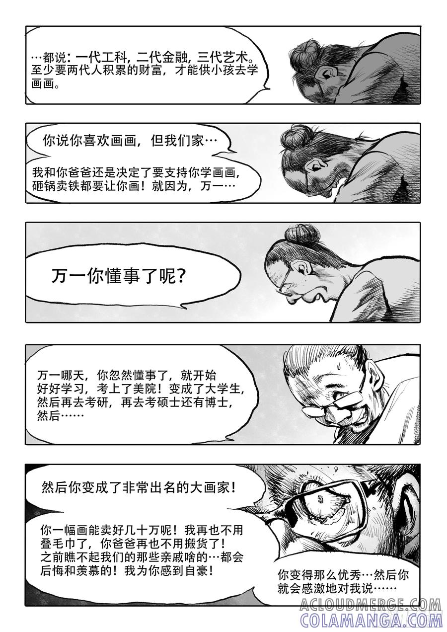 《神奇的佑志》第7话 第5页