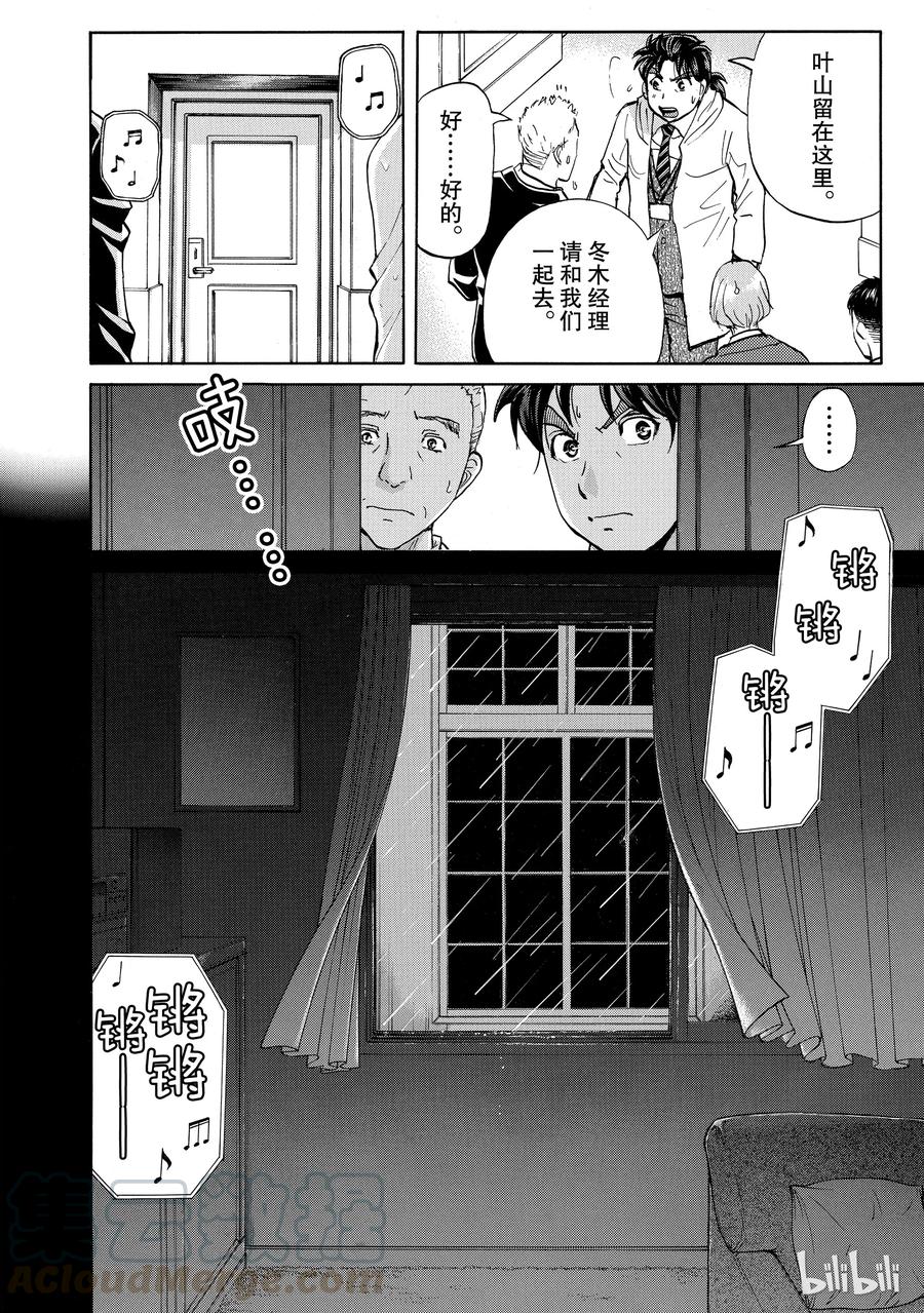 金田一37岁事件簿 - 7 - 第10张图