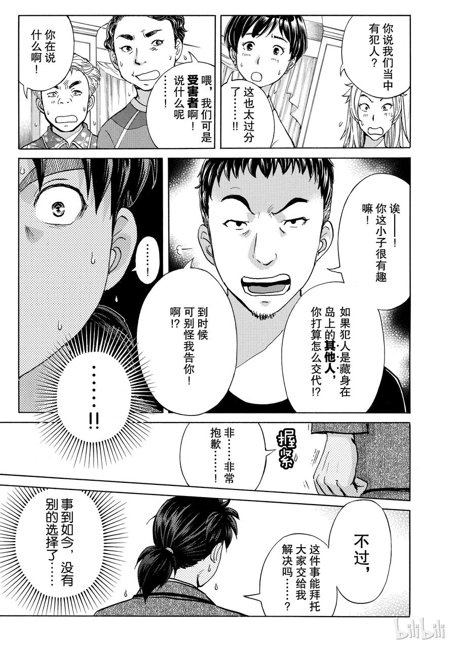 金田一37岁事件簿 - 7 - 第21张图