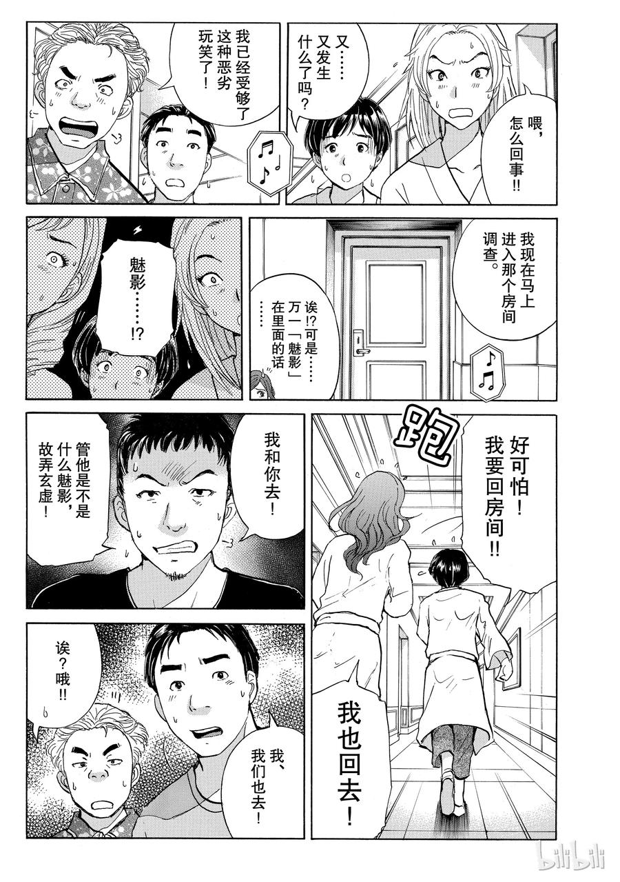 金田一37岁事件簿 - 7 - 第9张图