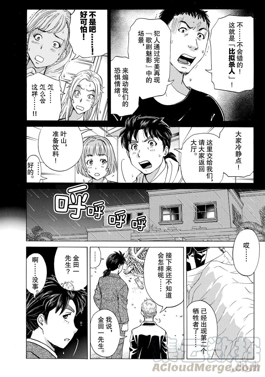 金田一37岁事件簿 - 7 - 第16张图