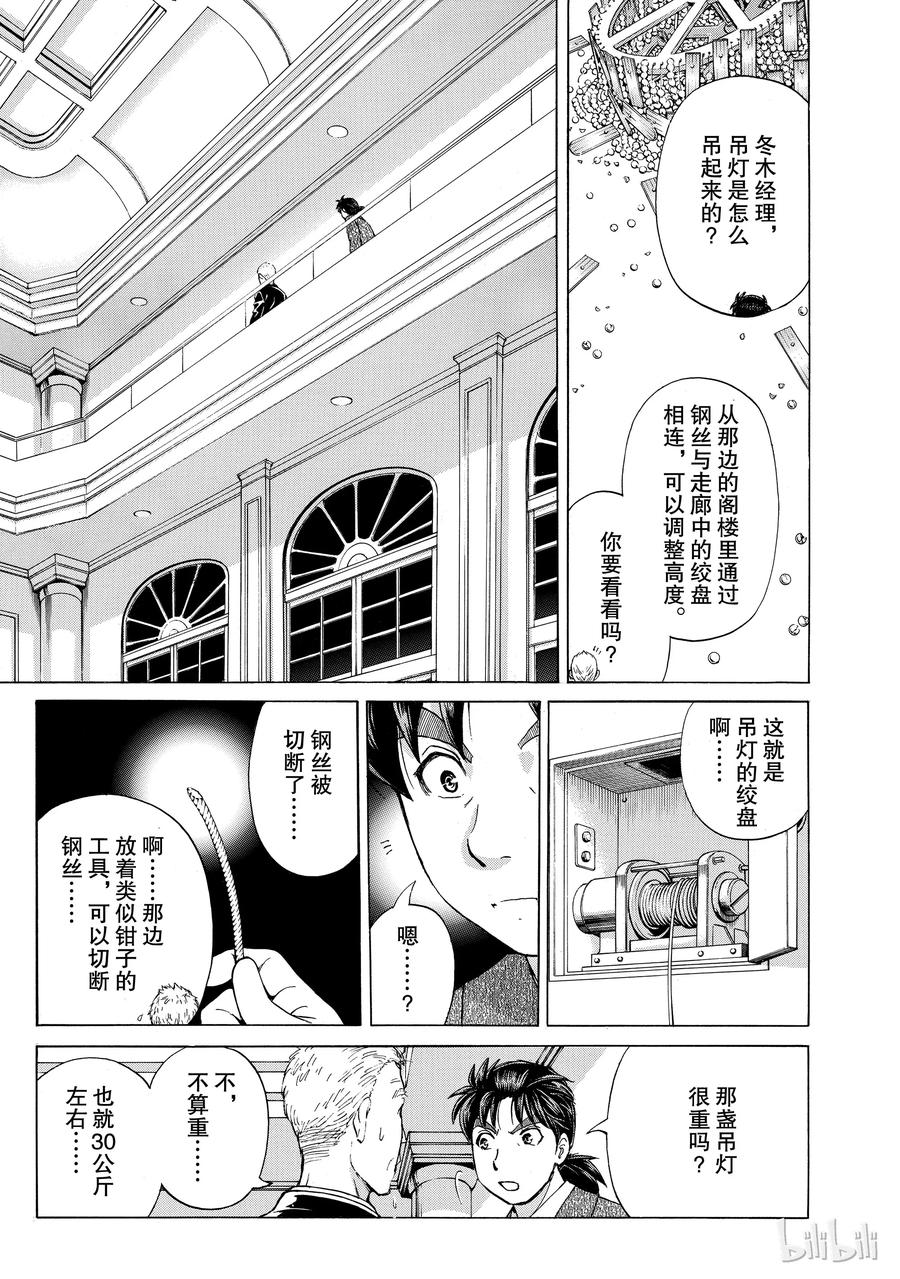 金田一37岁事件簿 - 7 - 第17张图