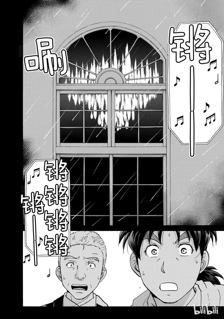 金田一37岁事件簿 - 7 - 第12张图