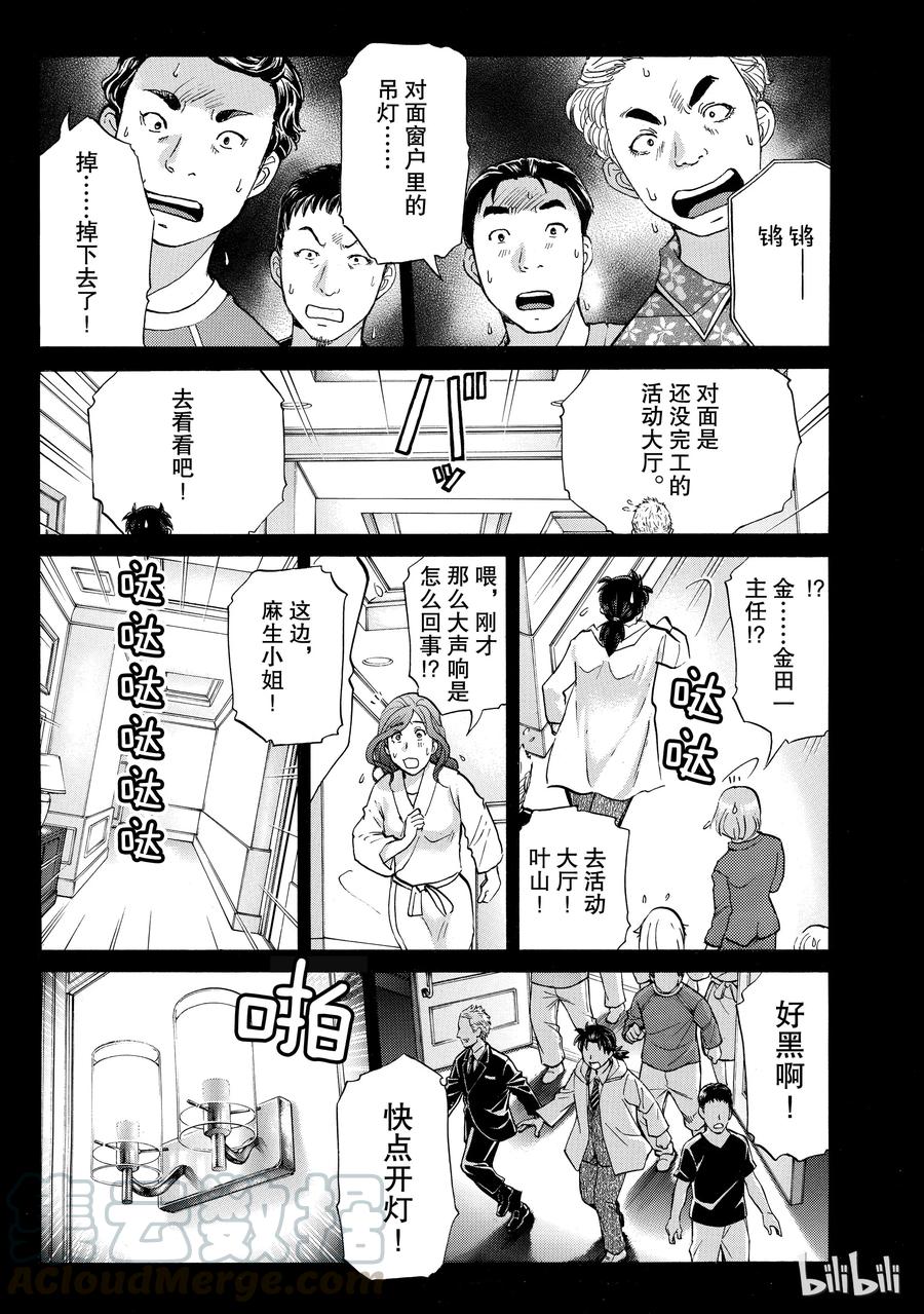 金田一37岁事件簿 - 7 - 第13张图